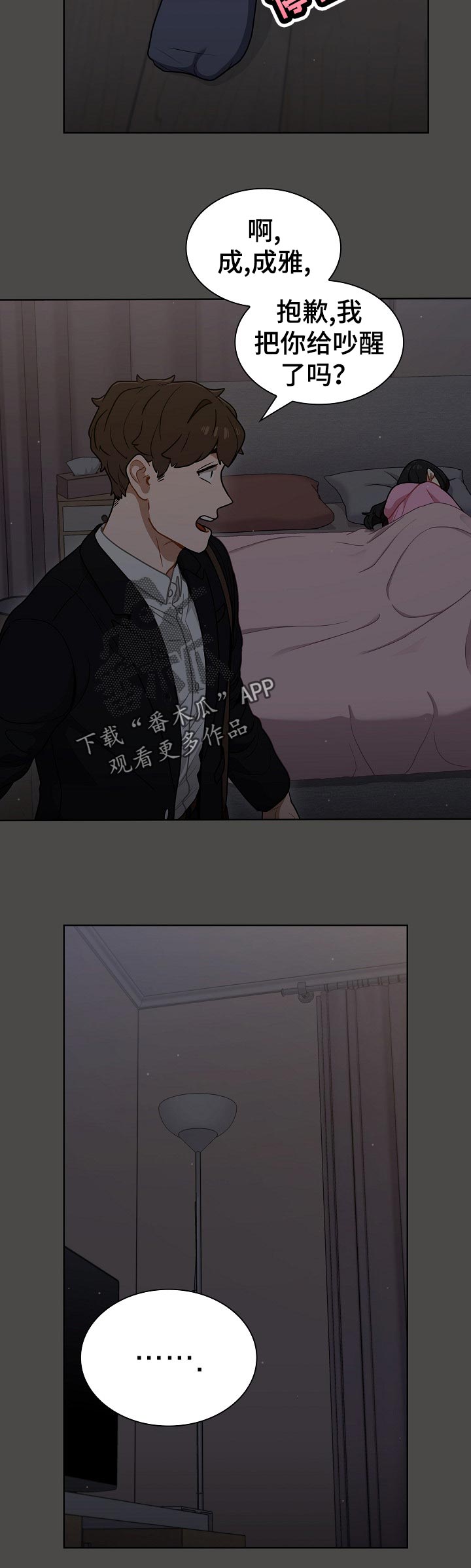 《番号之王》漫画最新章节第37章：出去免费下拉式在线观看章节第【2】张图片