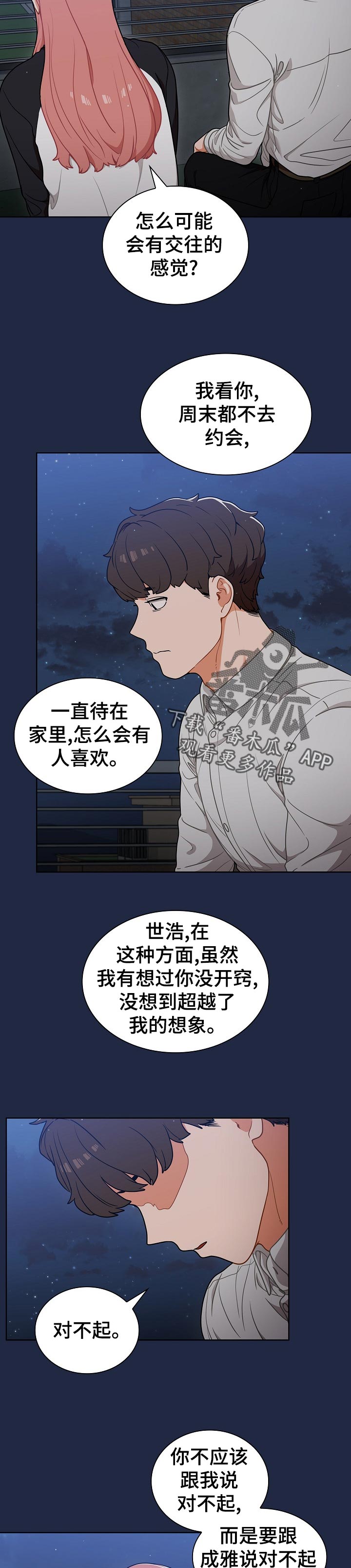 《番号之王》漫画最新章节第38章：邀请免费下拉式在线观看章节第【5】张图片