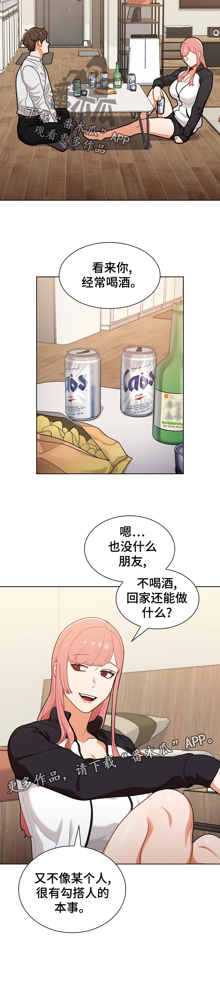 《番号之王》漫画最新章节第38章：邀请免费下拉式在线观看章节第【1】张图片