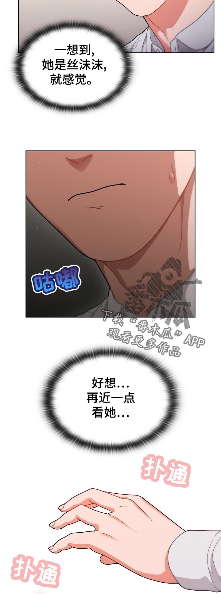 《番号之王》漫画最新章节第39章：并不是在交往免费下拉式在线观看章节第【3】张图片