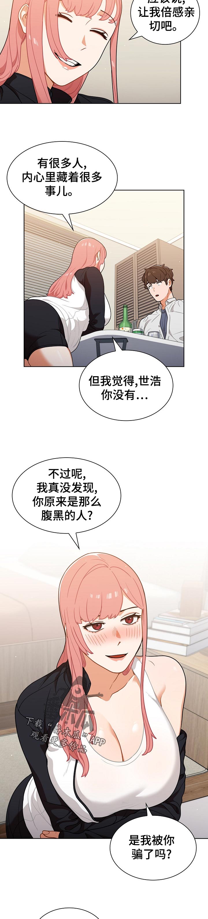 《番号之王》漫画最新章节第39章：并不是在交往免费下拉式在线观看章节第【9】张图片