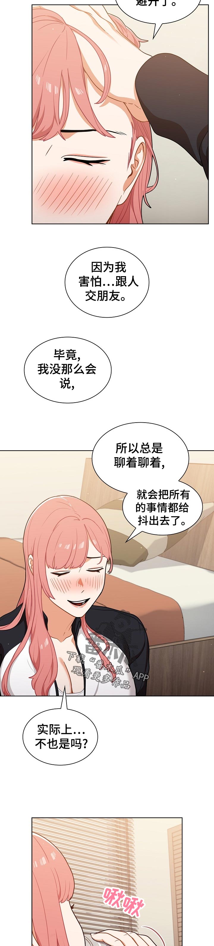 《番号之王》漫画最新章节第39章：并不是在交往免费下拉式在线观看章节第【11】张图片