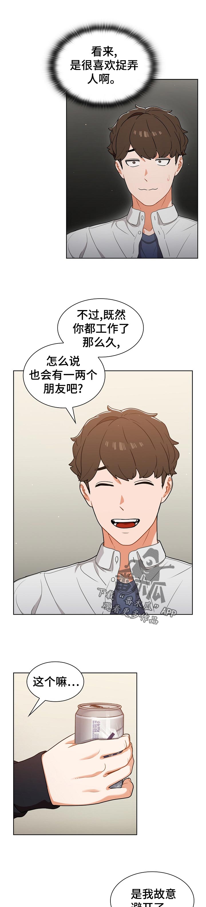 《番号之王》漫画最新章节第39章：并不是在交往免费下拉式在线观看章节第【12】张图片