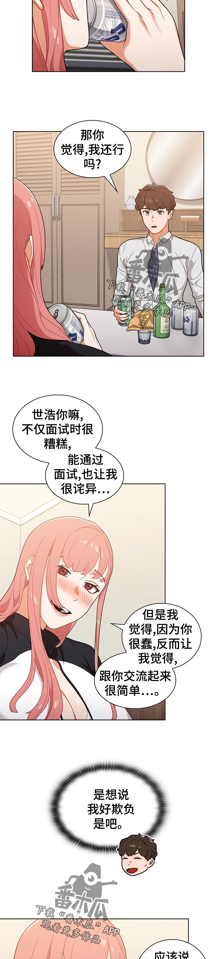 《番号之王》漫画最新章节第39章：并不是在交往免费下拉式在线观看章节第【10】张图片