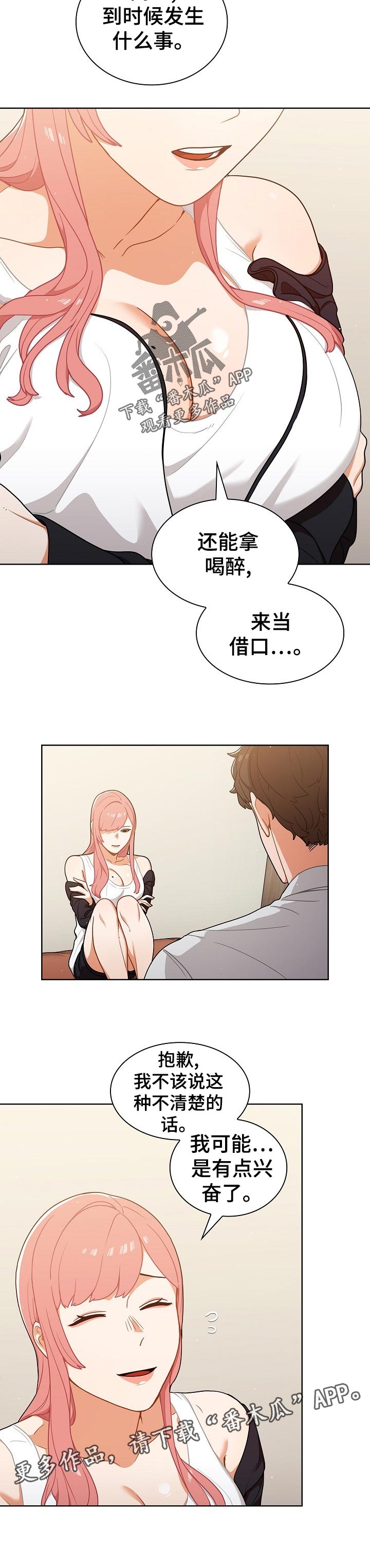 《番号之王》漫画最新章节第40章：有点冷免费下拉式在线观看章节第【7】张图片