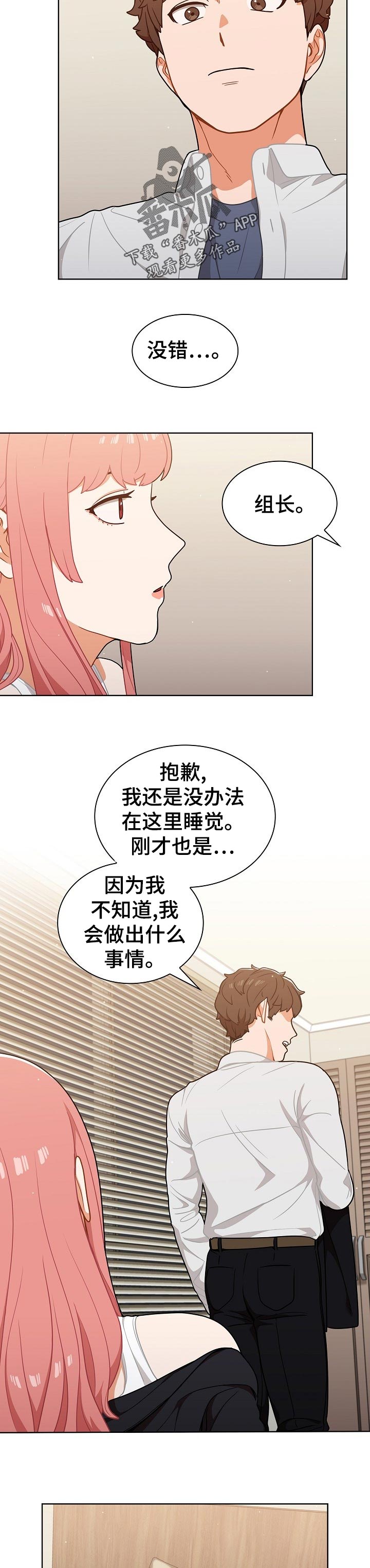 《番号之王》漫画最新章节第40章：有点冷免费下拉式在线观看章节第【9】张图片