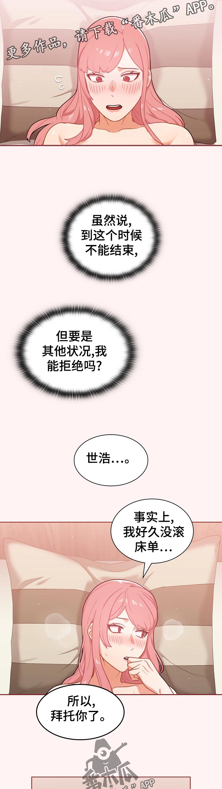 《番号之王》漫画最新章节第41章：没满足免费下拉式在线观看章节第【10】张图片