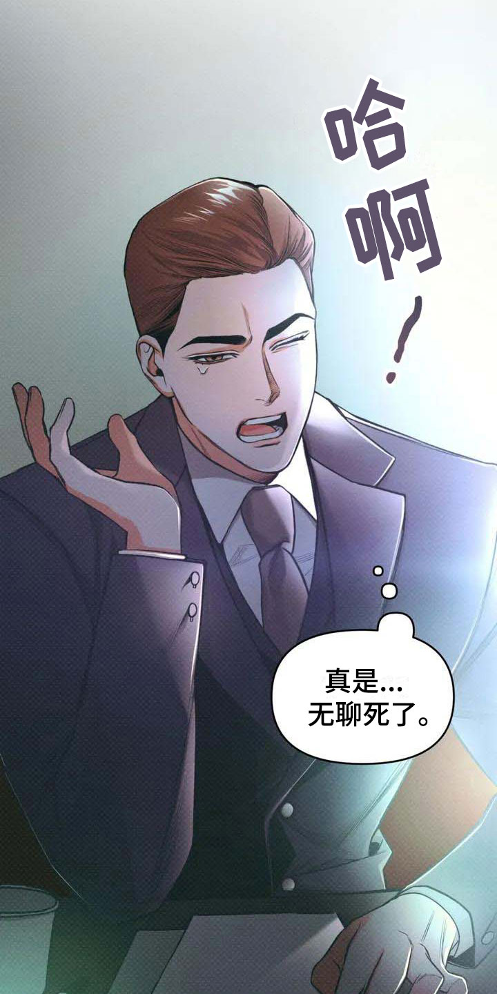 《纠缠不清》漫画最新章节第1章：背刺免费下拉式在线观看章节第【15】张图片