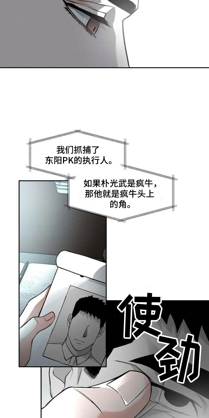 《纠缠不清》漫画最新章节第1章：背刺免费下拉式在线观看章节第【11】张图片