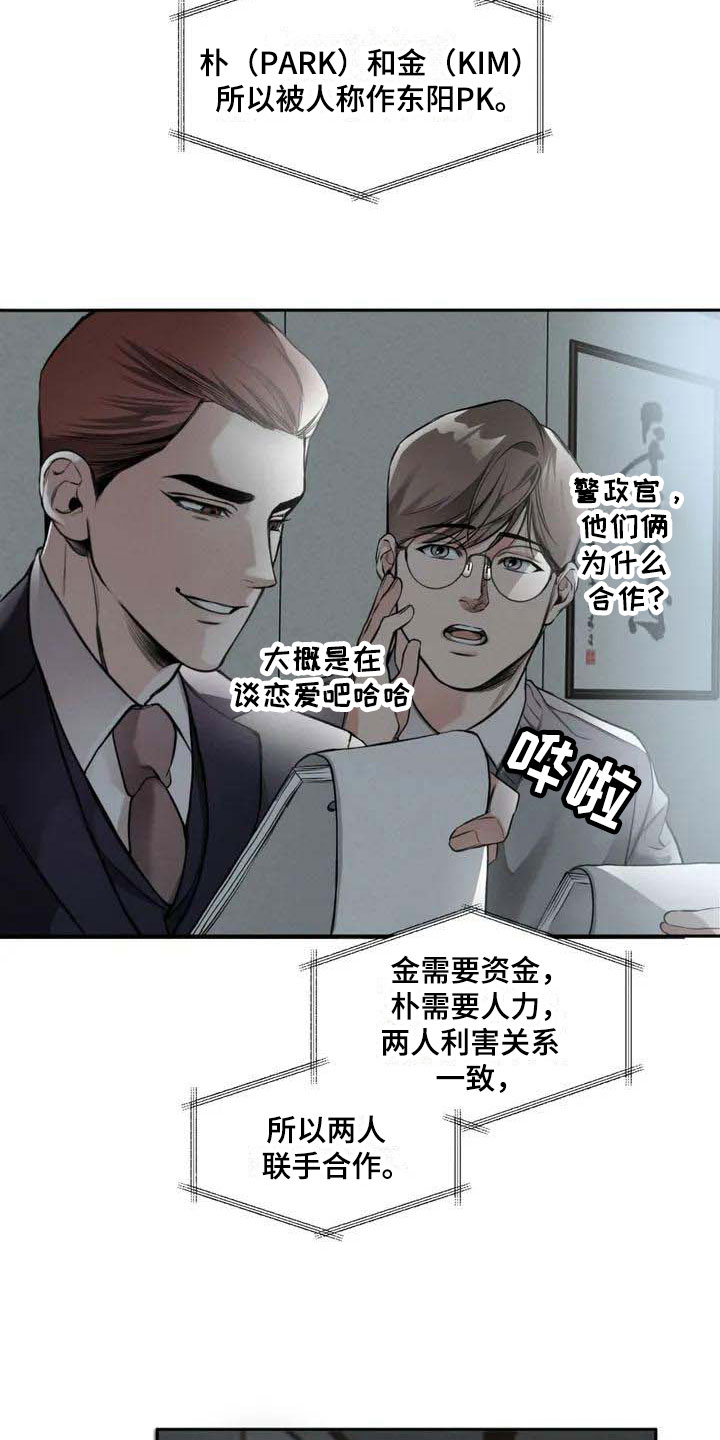 《纠缠不清》漫画最新章节第1章：背刺免费下拉式在线观看章节第【13】张图片