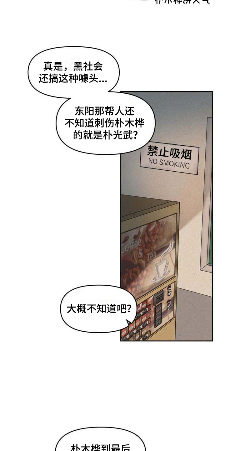 《纠缠不清》漫画最新章节第1章：背刺免费下拉式在线观看章节第【3】张图片