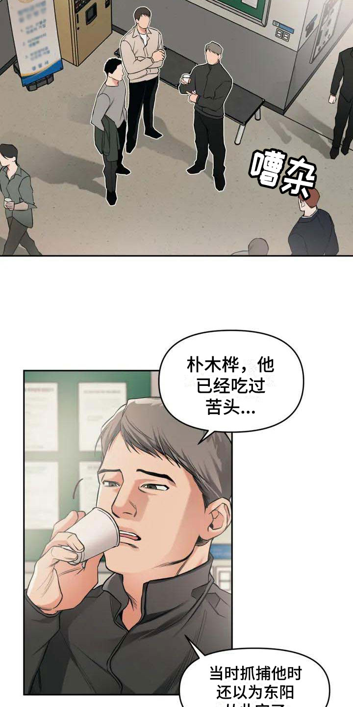 《纠缠不清》漫画最新章节第1章：背刺免费下拉式在线观看章节第【5】张图片