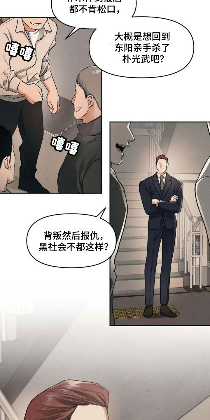 《纠缠不清》漫画最新章节第1章：背刺免费下拉式在线观看章节第【2】张图片