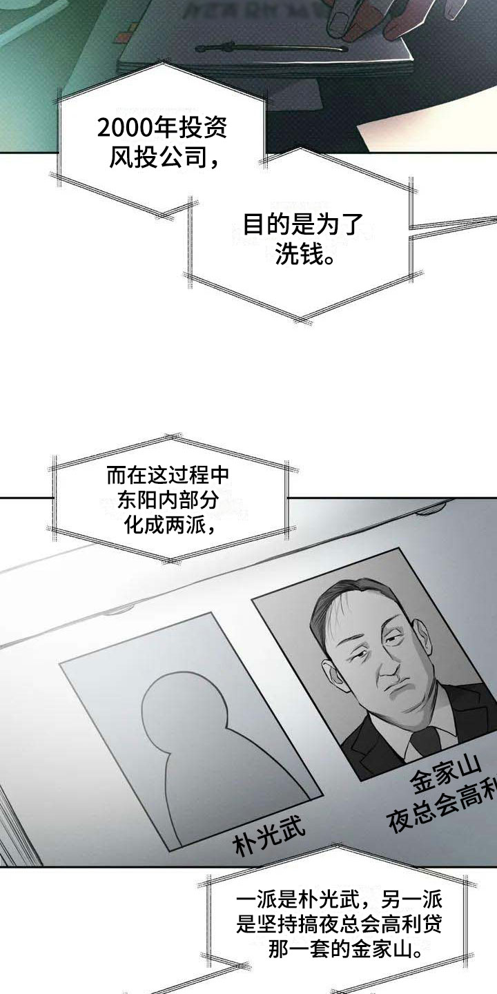 《纠缠不清》漫画最新章节第1章：背刺免费下拉式在线观看章节第【14】张图片