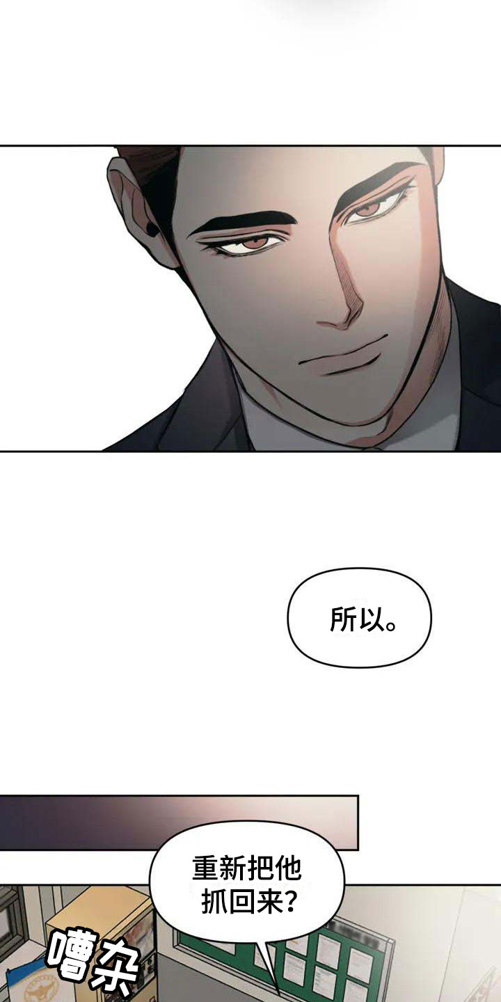 《纠缠不清》漫画最新章节第1章：背刺免费下拉式在线观看章节第【6】张图片