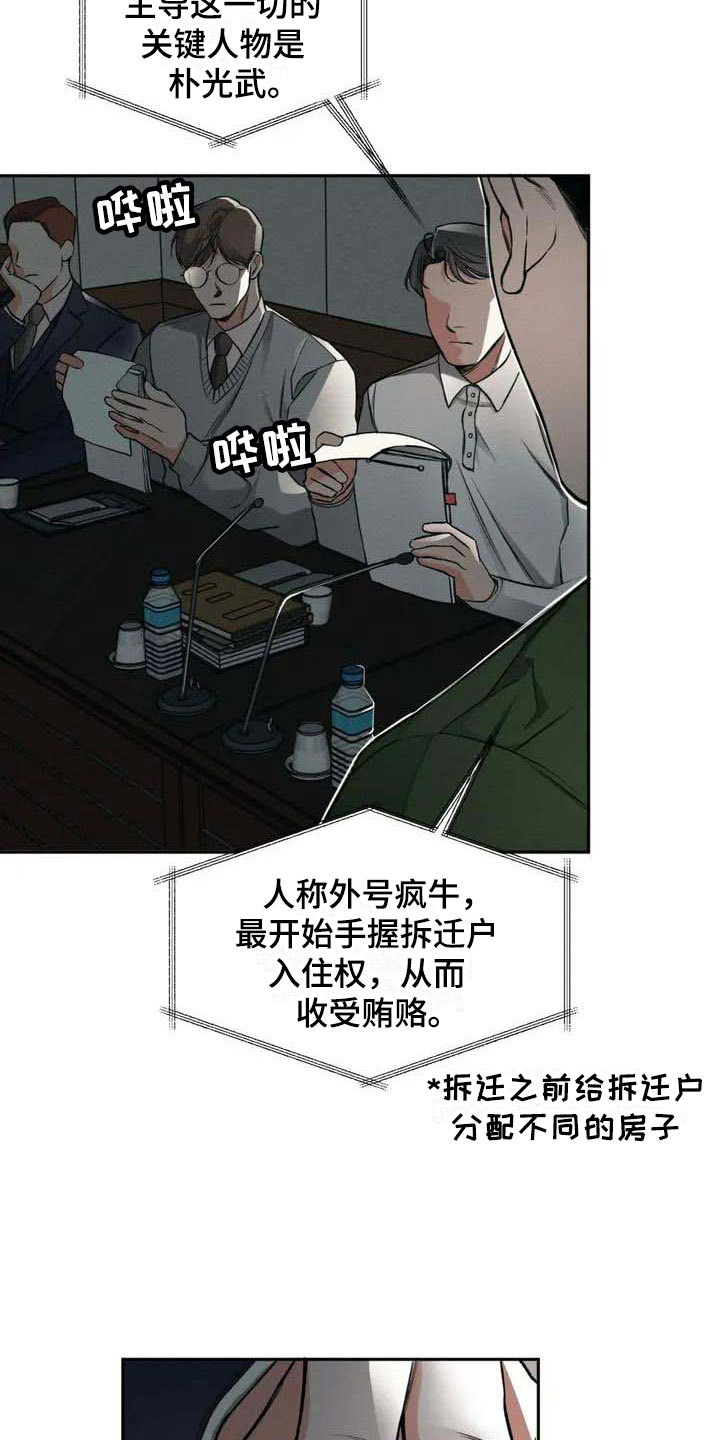 《纠缠不清》漫画最新章节第1章：背刺免费下拉式在线观看章节第【17】张图片