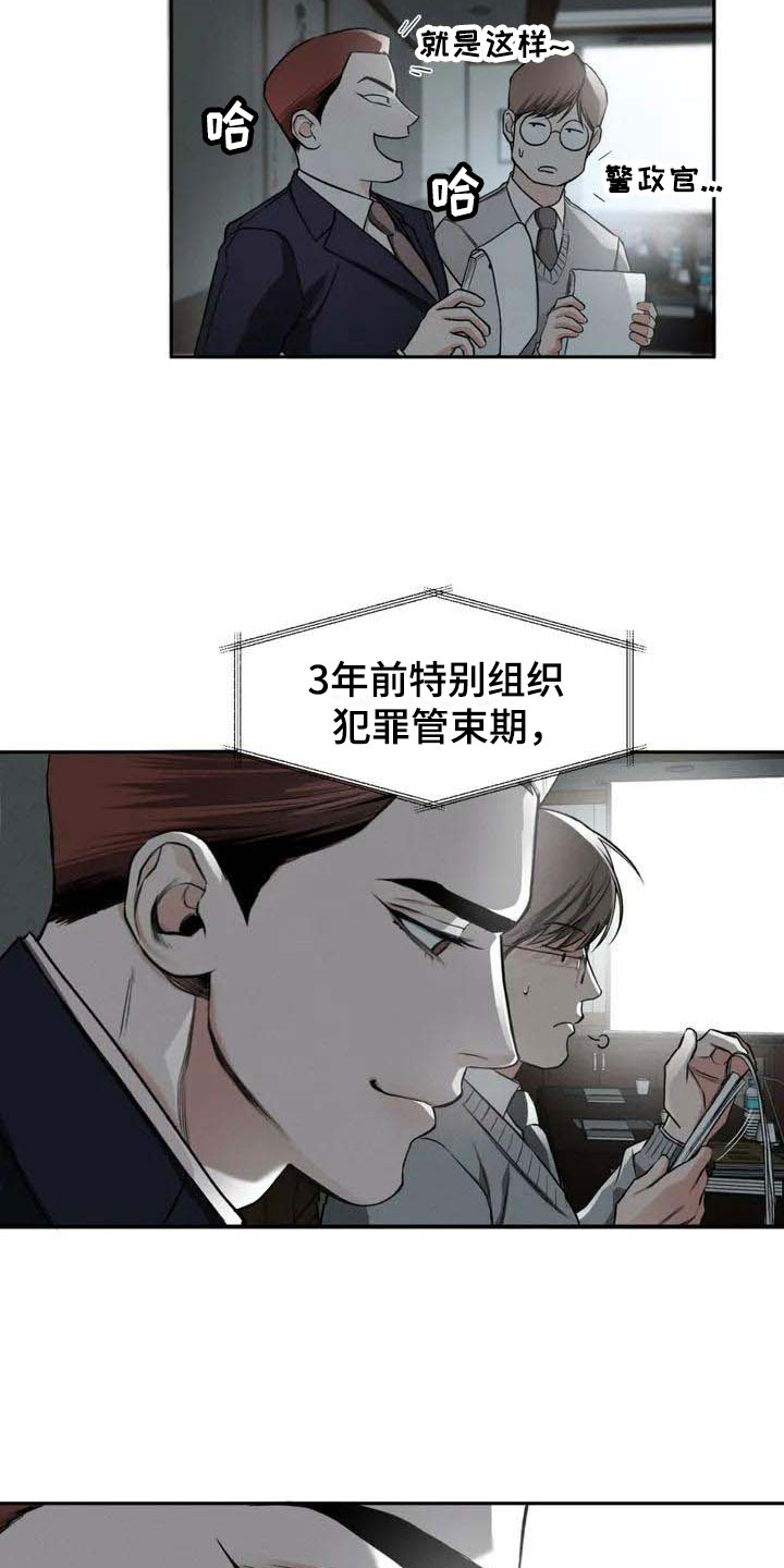 《纠缠不清》漫画最新章节第1章：背刺免费下拉式在线观看章节第【12】张图片