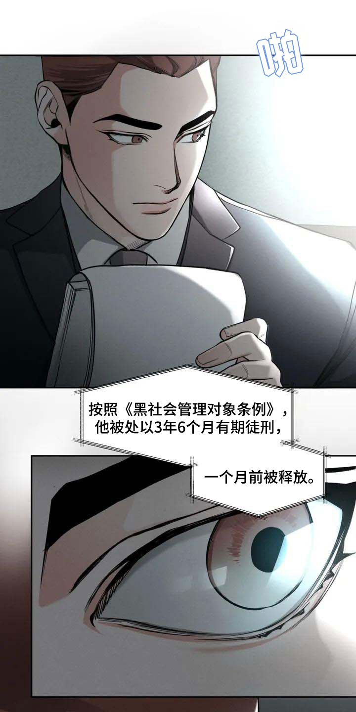 《纠缠不清》漫画最新章节第1章：背刺免费下拉式在线观看章节第【9】张图片