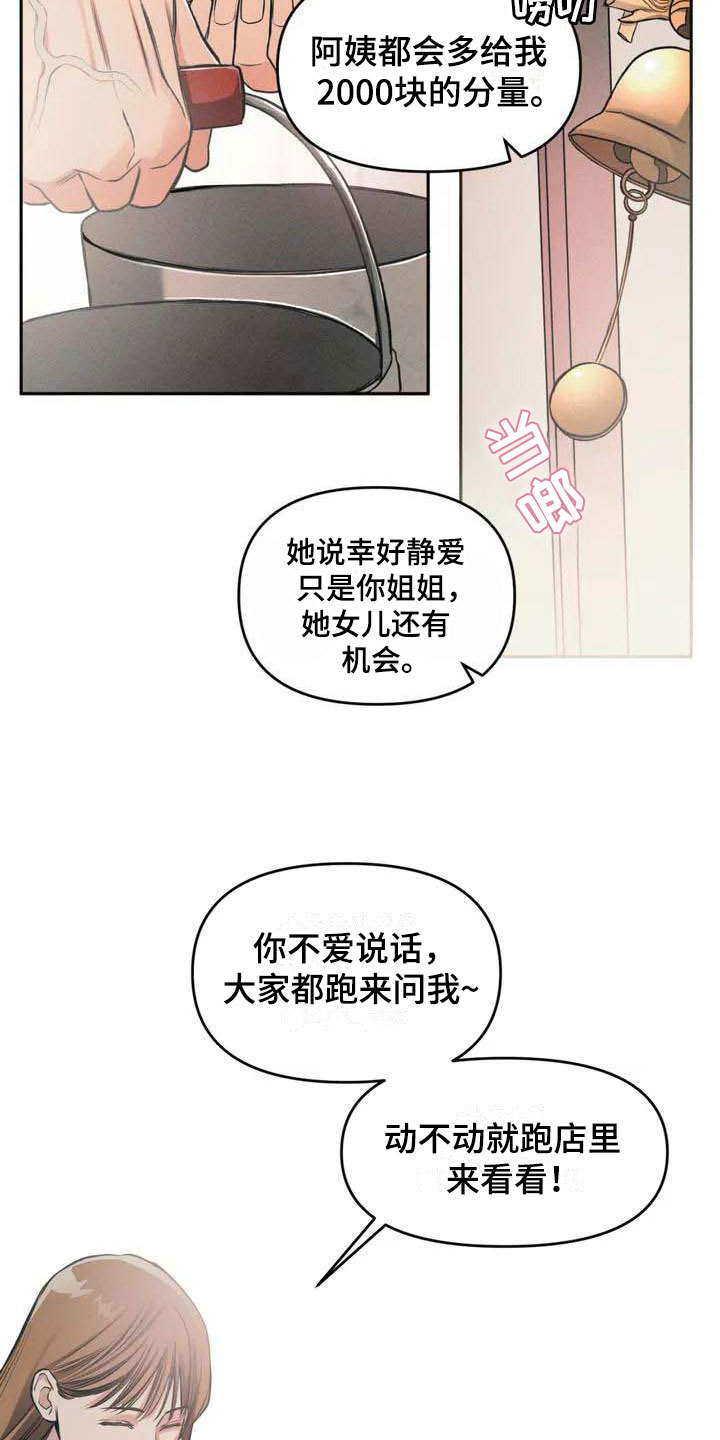 《纠缠不清》漫画最新章节第2章：花店免费下拉式在线观看章节第【10】张图片