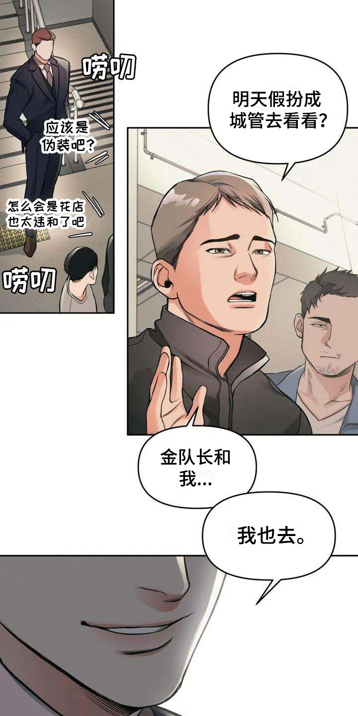 《纠缠不清》漫画最新章节第2章：花店免费下拉式在线观看章节第【5】张图片