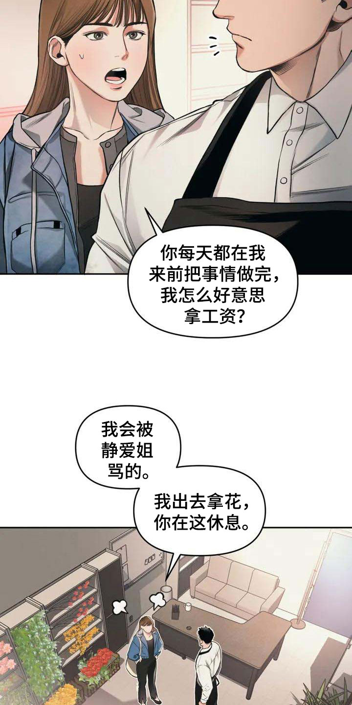 《纠缠不清》漫画最新章节第2章：花店免费下拉式在线观看章节第【15】张图片