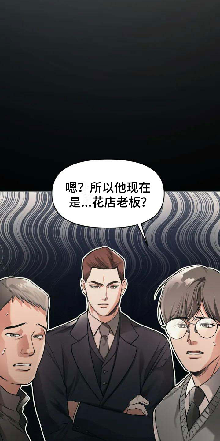 《纠缠不清》漫画最新章节第2章：花店免费下拉式在线观看章节第【7】张图片