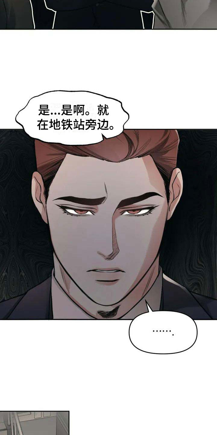 《纠缠不清》漫画最新章节第2章：花店免费下拉式在线观看章节第【6】张图片