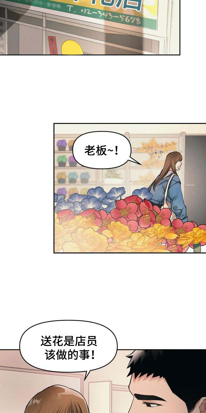 《纠缠不清》漫画最新章节第2章：花店免费下拉式在线观看章节第【16】张图片