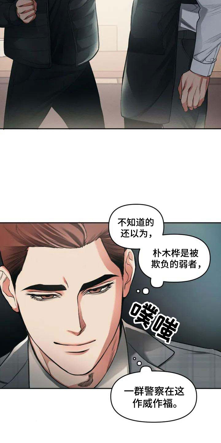 《纠缠不清》漫画最新章节第3章：找茬免费下拉式在线观看章节第【9】张图片