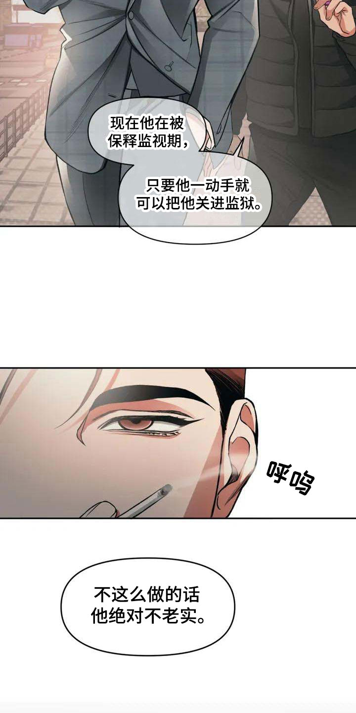 《纠缠不清》漫画最新章节第3章：找茬免费下拉式在线观看章节第【2】张图片