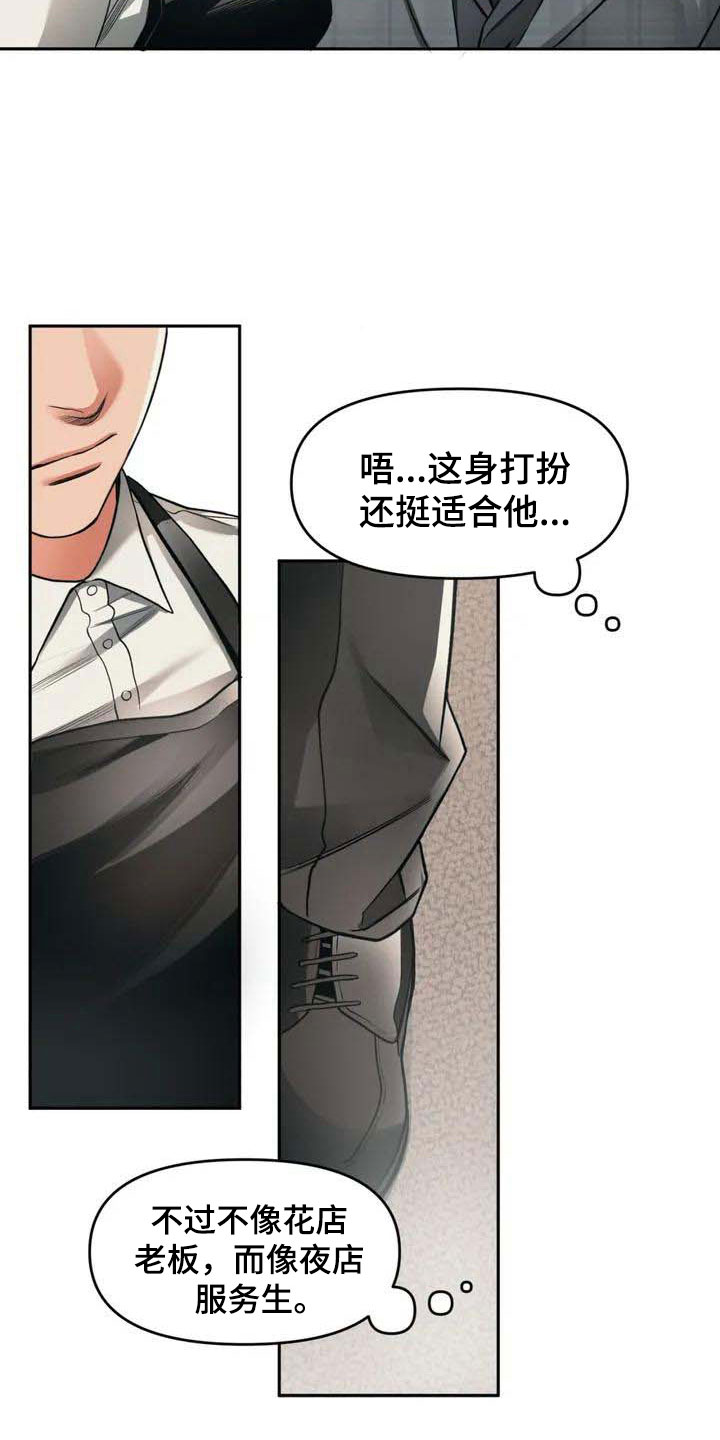 《纠缠不清》漫画最新章节第3章：找茬免费下拉式在线观看章节第【6】张图片