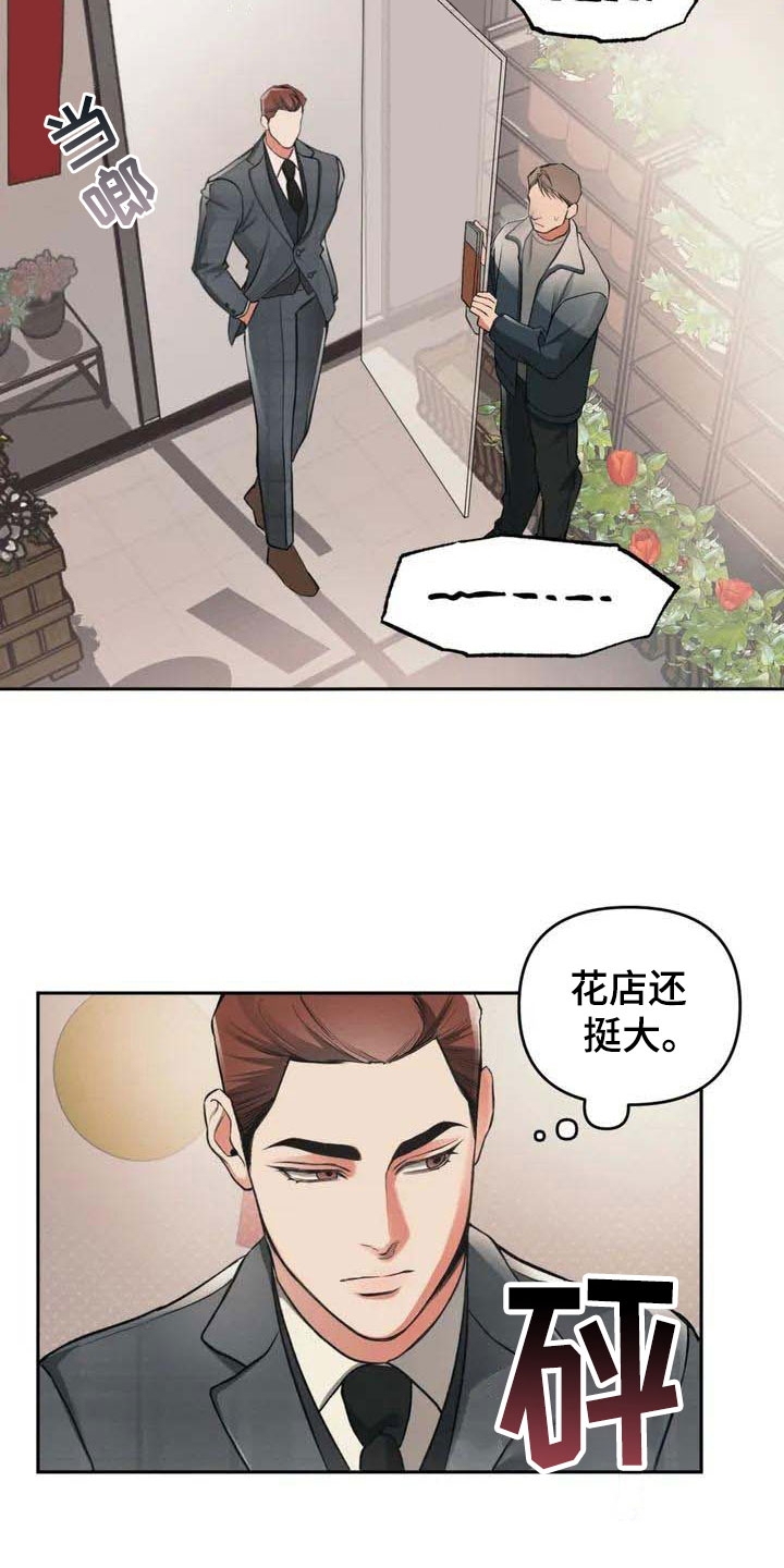 《纠缠不清》漫画最新章节第3章：找茬免费下拉式在线观看章节第【11】张图片