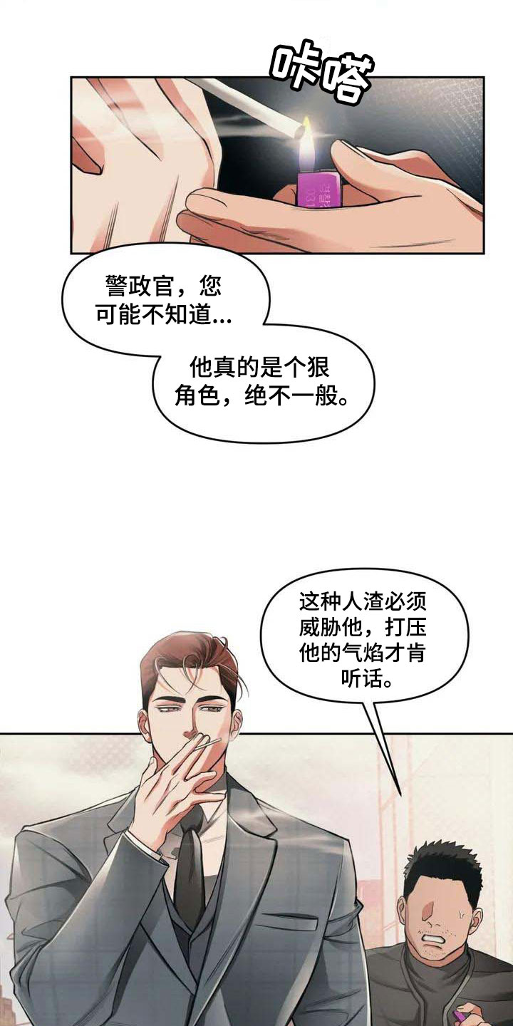 《纠缠不清》漫画最新章节第3章：找茬免费下拉式在线观看章节第【3】张图片