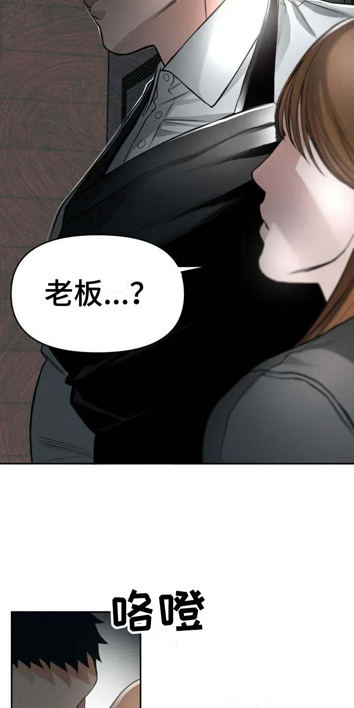 《纠缠不清》漫画最新章节第3章：找茬免费下拉式在线观看章节第【17】张图片