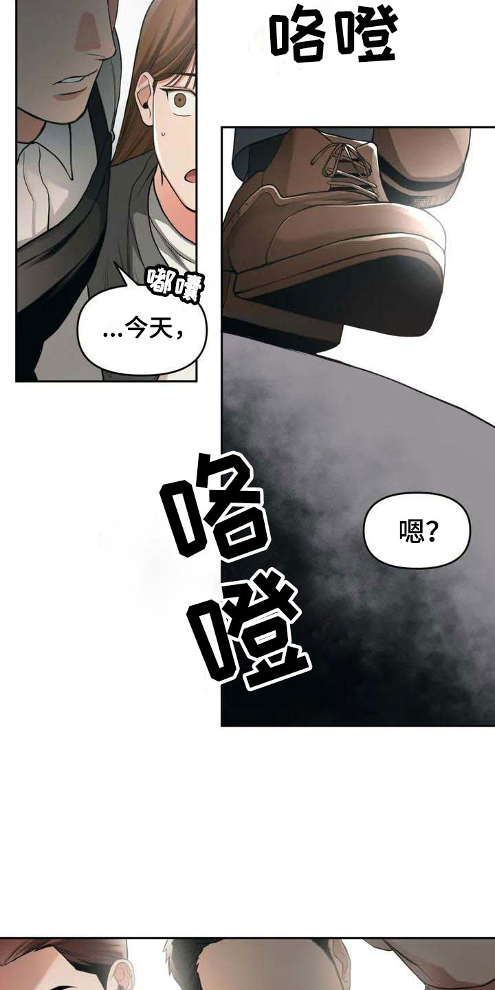 《纠缠不清》漫画最新章节第3章：找茬免费下拉式在线观看章节第【16】张图片