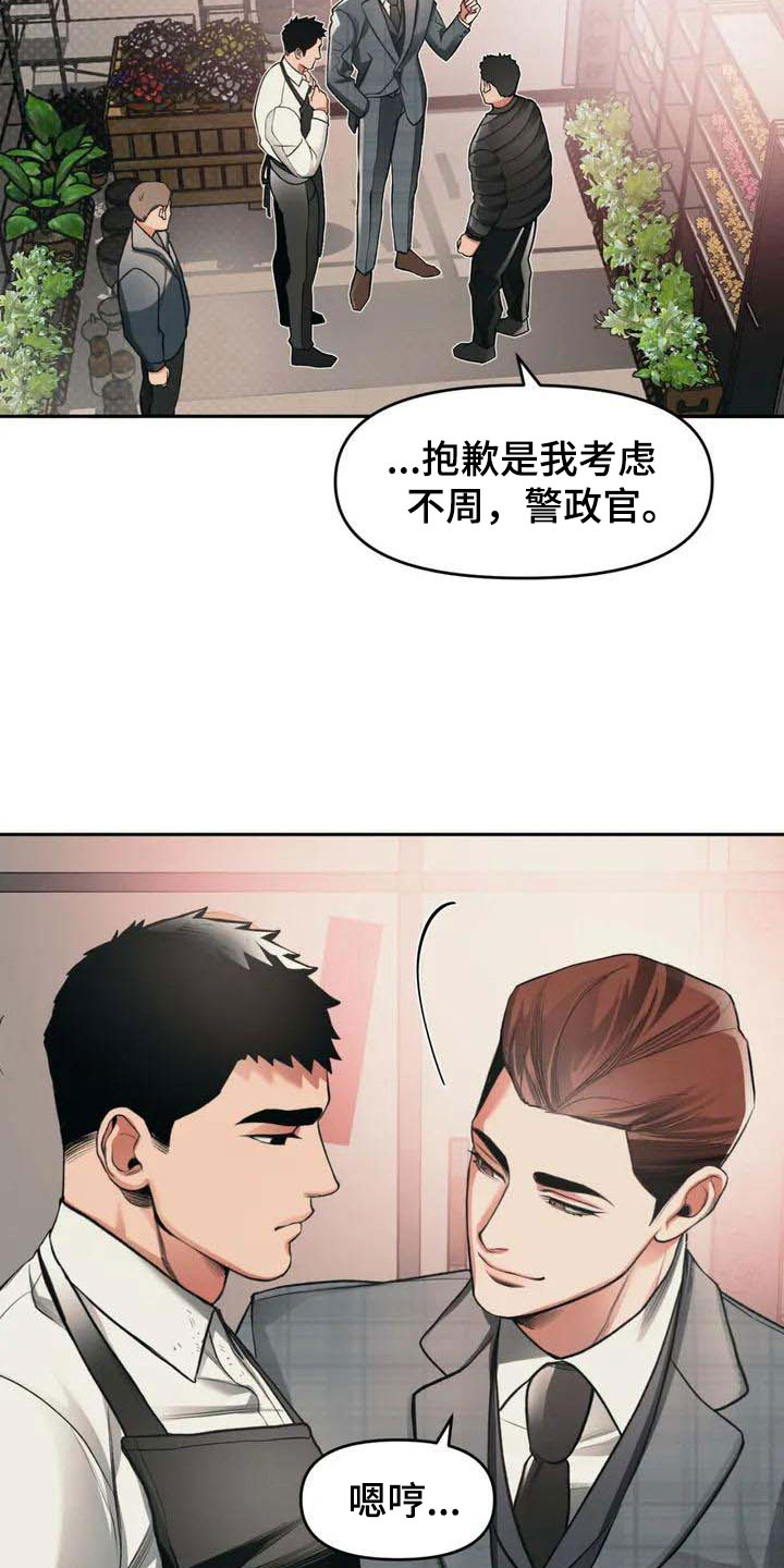 《纠缠不清》漫画最新章节第3章：找茬免费下拉式在线观看章节第【7】张图片