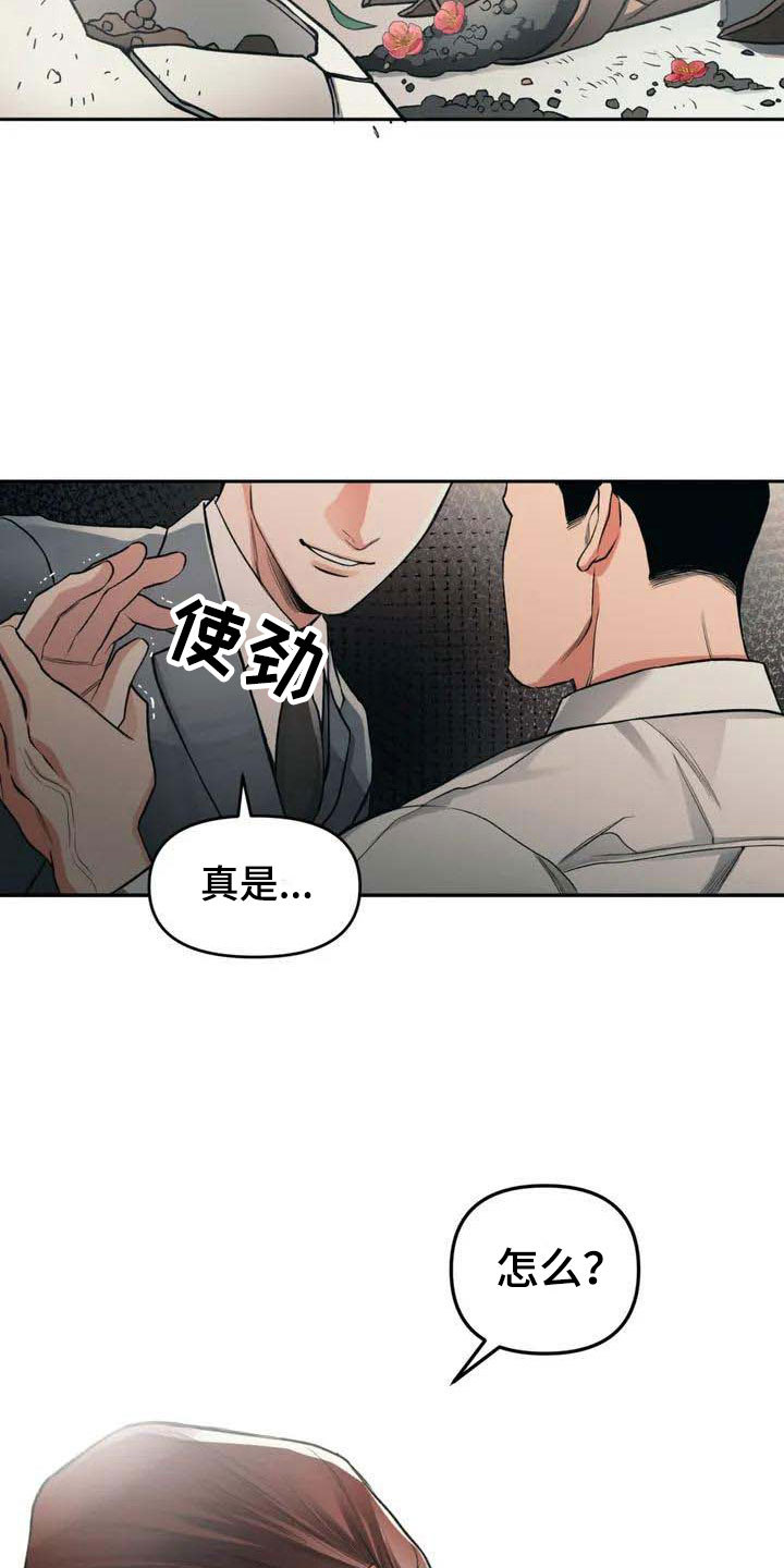 《纠缠不清》漫画最新章节第4章：恶意免费下拉式在线观看章节第【2】张图片