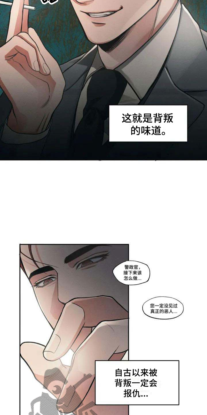 《纠缠不清》漫画最新章节第4章：恶意免费下拉式在线观看章节第【19】张图片