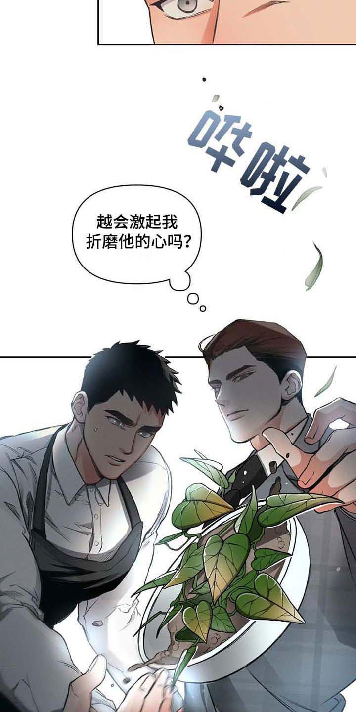 《纠缠不清》漫画最新章节第5章：钓鱼免费下拉式在线观看章节第【13】张图片