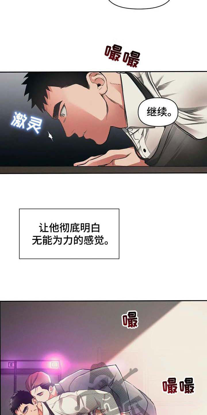 《纠缠不清》漫画最新章节第5章：钓鱼免费下拉式在线观看章节第【3】张图片