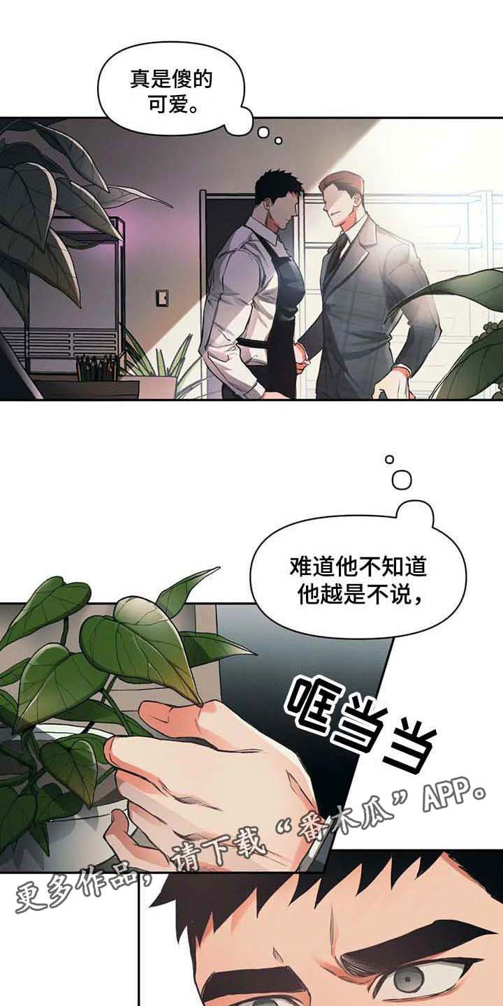 《纠缠不清》漫画最新章节第5章：钓鱼免费下拉式在线观看章节第【14】张图片