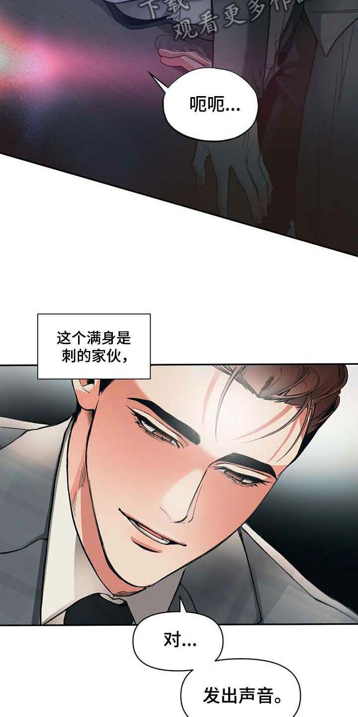 《纠缠不清》漫画最新章节第5章：钓鱼免费下拉式在线观看章节第【4】张图片