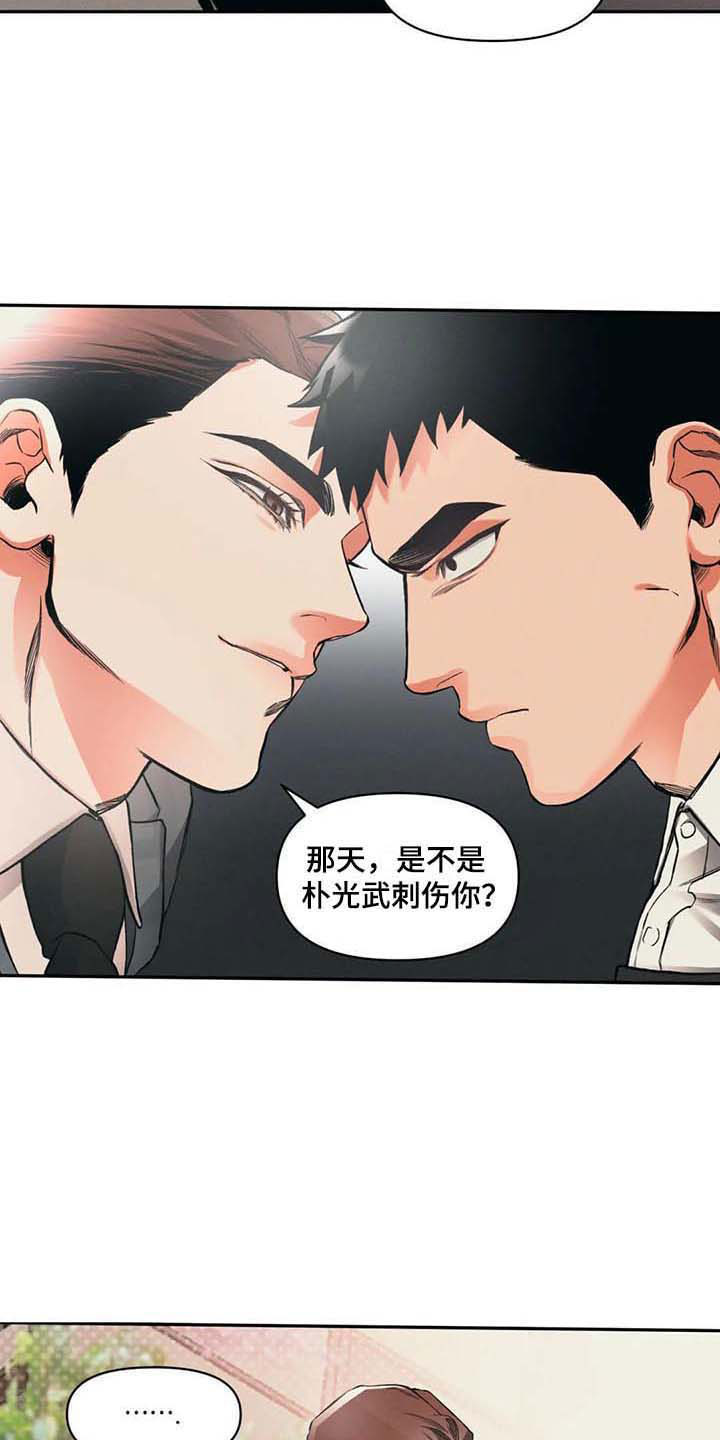 《纠缠不清》漫画最新章节第5章：钓鱼免费下拉式在线观看章节第【18】张图片