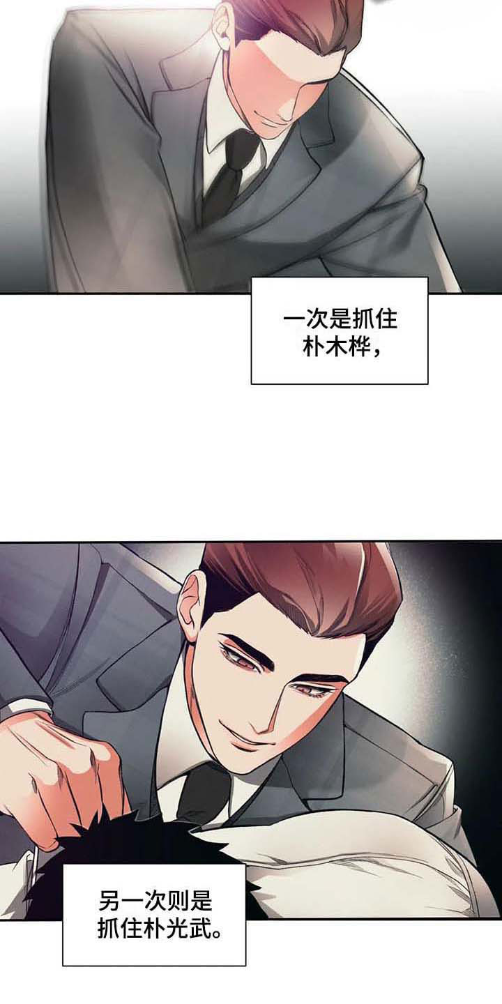 《纠缠不清》漫画最新章节第5章：钓鱼免费下拉式在线观看章节第【7】张图片