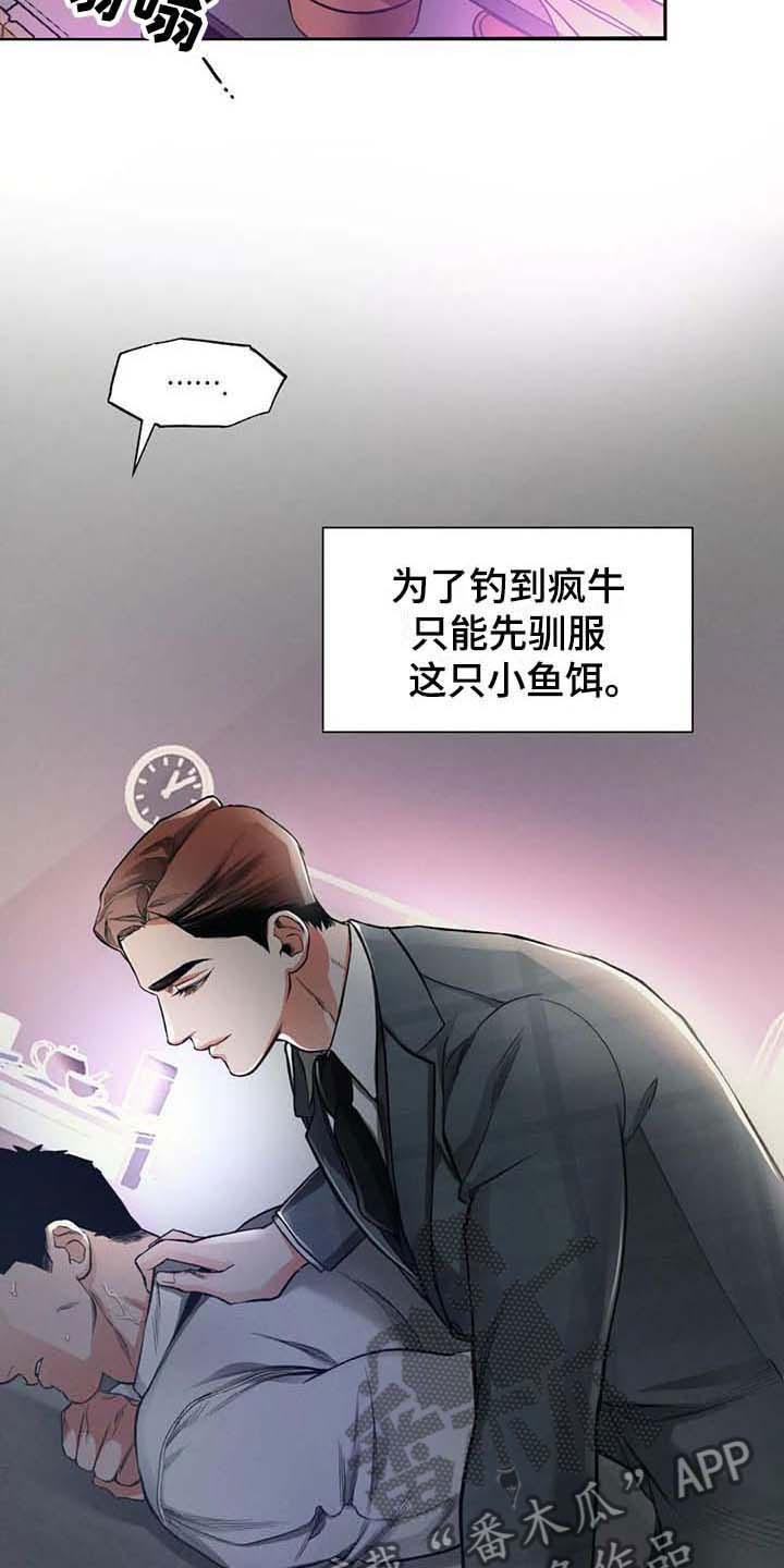 《纠缠不清》漫画最新章节第5章：钓鱼免费下拉式在线观看章节第【5】张图片