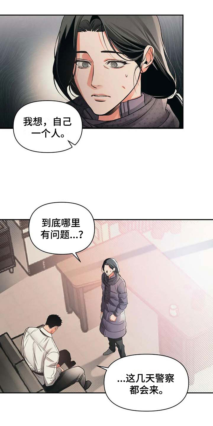 《纠缠不清》漫画最新章节第7章：活着免费下拉式在线观看章节第【7】张图片