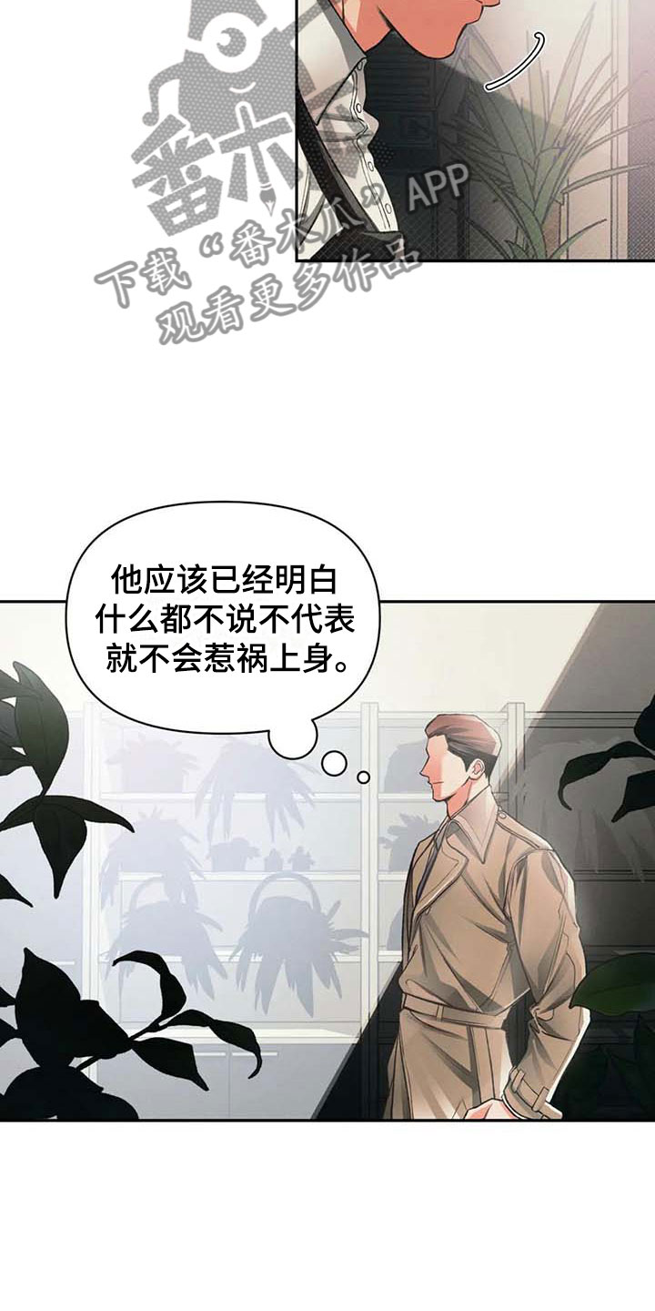 《纠缠不清》漫画最新章节第10章：沉默免费下拉式在线观看章节第【6】张图片