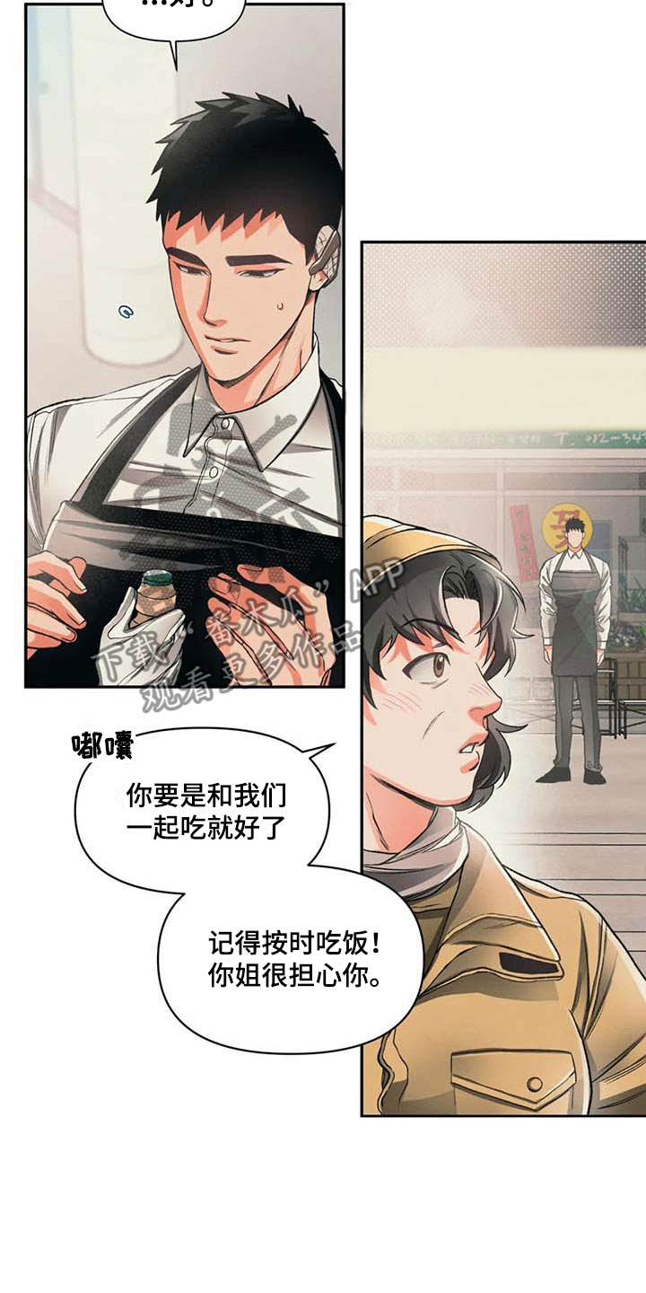 《纠缠不清》漫画最新章节第10章：沉默免费下拉式在线观看章节第【15】张图片