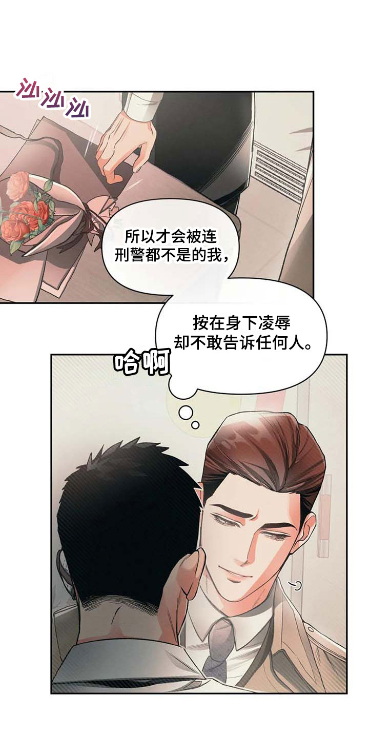 《纠缠不清》漫画最新章节第10章：沉默免费下拉式在线观看章节第【4】张图片