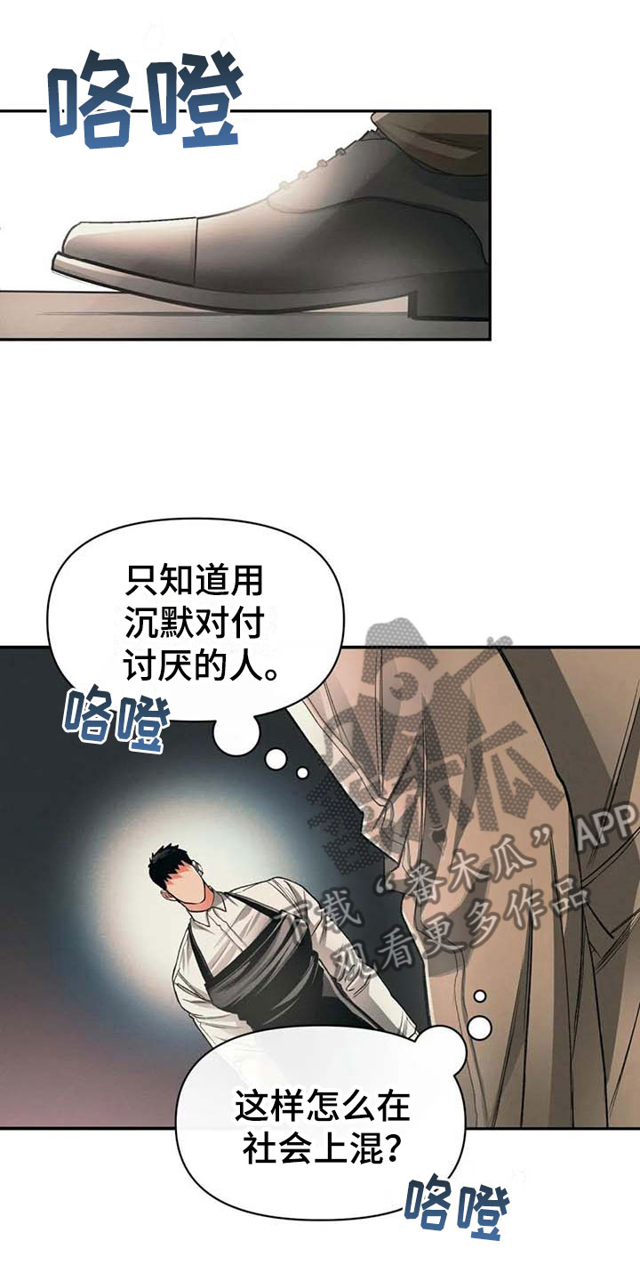 《纠缠不清》漫画最新章节第10章：沉默免费下拉式在线观看章节第【5】张图片